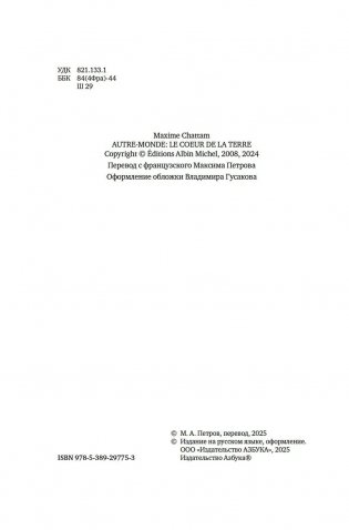 Другой мир. Кн. 3. Сердце Земли фото книги 4