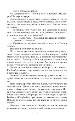 Аномальный наследник. Турнир лицея фото книги 7