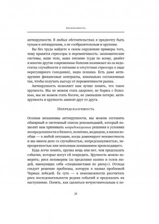 Антихрупкость. Как извлечь выгоду из хаоса фото книги 4