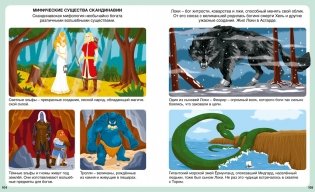 Мифы народов мира фото книги 6