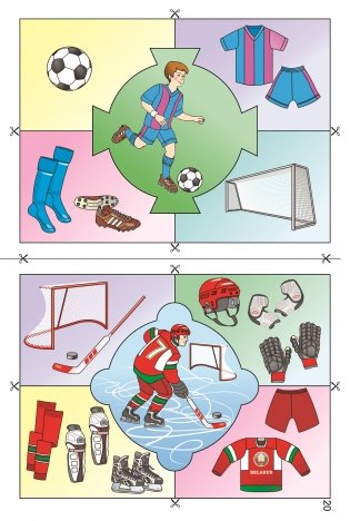 Твая сталіца: стадыёны і спортпляцоўкі Мінска. Твоя столица: стадионы и спортплощадки Минска фото книги 2