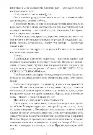 Ночное кино фото книги 6