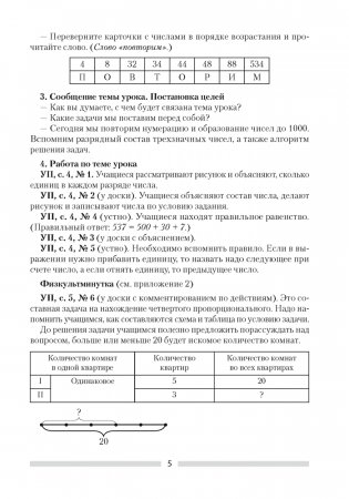 Математика. План-конспект уроков. 4 класс фото книги 3