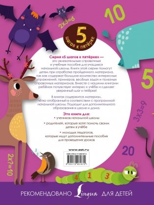 Математика. Учим таблицу умножения фото книги 4