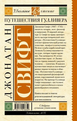 Путешествия Гулливера фото книги 17
