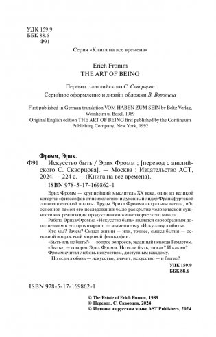 Искусство быть фото книги 3