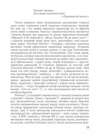 Верш. Паэзія : энцыклапедычны даведнік фото книги 3