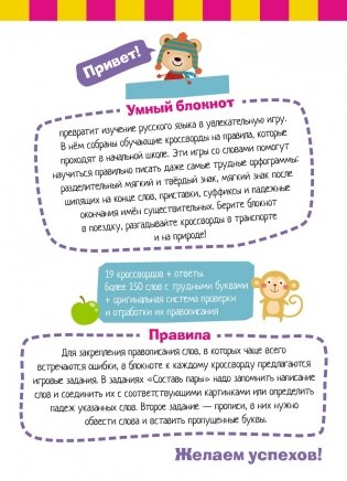 Умный блокнот. Начальная школа. Русский язык с нейропсихологом. 3-4 класс фото книги 9