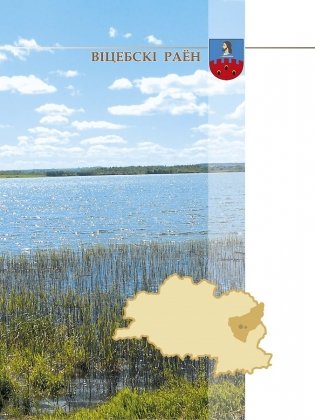 Гарады і вескі Беларусі. Віцебская вобласць. Кніга 2 фото книги 2