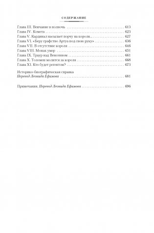 Проклятые короли. Железный король. Узница Шато-Гайара. Яд и корона фото книги 6