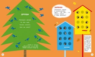 Туканы, синицы и другие птицы. Весёлые задачки фото книги 4