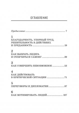 Самурай без меча фото книги 2