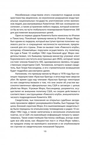 Комитет 300. Тайны мирового правительства фото книги 5