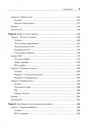 Алгоритмы на практике фото книги 5