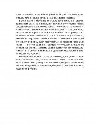 Мама рядом! Главный секрет первого года жизни фото книги 6