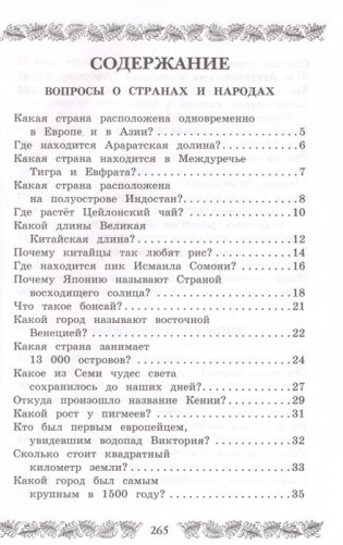 Краткая история всего на свете фото книги 2
