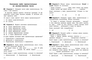 Тесты. Где прячутся ошибки? Русский язык. 4 класс фото книги 4