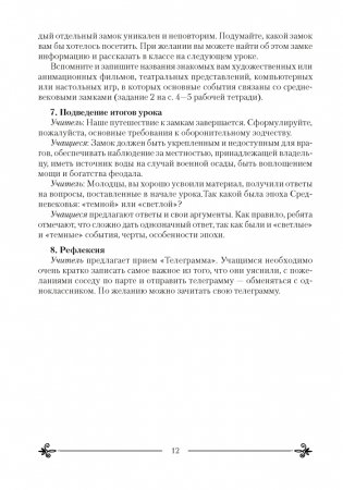 Искусство (отечественная и мировая художественная культура). План-конспект уроков. 8 класс фото книги 4