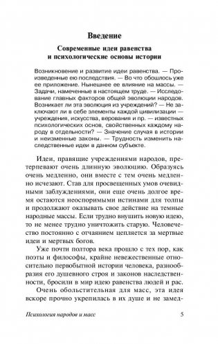 Психология народов и масс фото книги 5