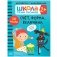 Комплект книг. Школа Семи Гномов. Активити с наклейками. 2+ (количество томов: 4) фото книги маленькое 4