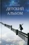 Детский альбом. Дневник старородящей матери Ирины Лакшиной фото книги маленькое 2