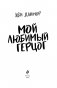 Мой любимый герцог фото книги маленькое 5