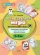 Разноцветная игра. Автоматизация звука [р]. Упражнение в согласовании существительных с прилагательными (5–8 лет) фото книги маленькое 2