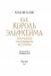 Как король Эльфхейма научился ненавидеть истории фото книги маленькое 4