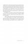 Диалоги о медитации. Русский йогин о практике, психологии и будущем человечества фото книги маленькое 13