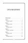 Черный конверт пуст... Как обрести истинную силу и тайные знания фото книги маленькое 5
