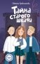 Тайна старого шкафа (#4) фото книги маленькое 2