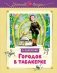 Городок в табакерке фото книги маленькое 2