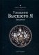 Узнавание Высшего Я. Введение фото книги маленькое 2