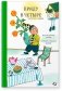 Приду в четыре. Рассказ о любви фото книги маленькое 2