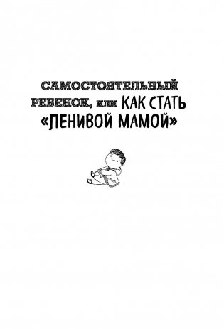 Большая книга "ленивой мамы" фото книги 11