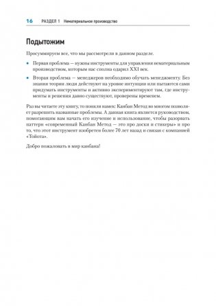 Канбан Метод. Базовая практика фото книги 10