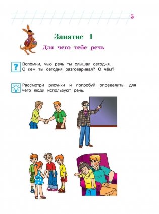 Говорю красиво: для детей 6-7 лет. Часть 1 фото книги 10