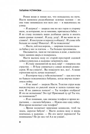 Серьга Артемиды фото книги 5