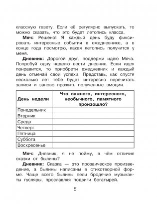 Читательский дневник с заданиями и наклейками 4 класс фото книги 6