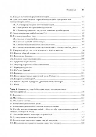 C++20 для программистов фото книги 6