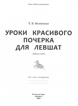 Уроки красивого почерка для левшат фото книги 3