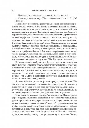 Невозможное возможно фото книги 11