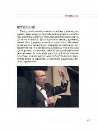 На чым іграе музыка фото книги 4