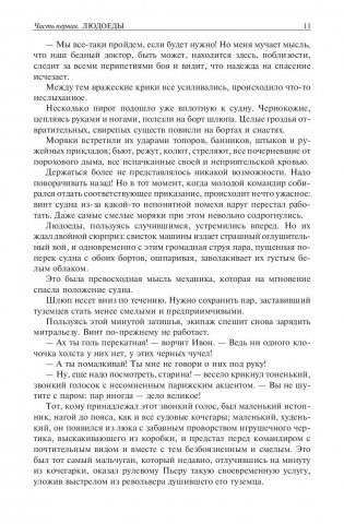 Приключения парижанина. Полное иллюстрированное издание в одном томе фото книги 10