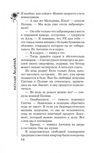 Восемь мстительных богов фото книги 15