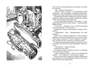 Приключения Электроника фото книги 2