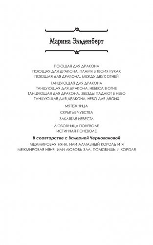 Истинная поневоле фото книги 2