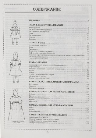 Шьем одежду для кукол. Книга с выкройками в натуральную величину фото книги 11