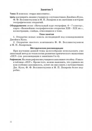 ФЗ География.  6-7 класс. Путешествия по географической карте. УМК фото книги 10