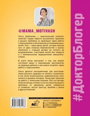 Психосоматика у детей. 9 шагов к здоровью фото книги 2